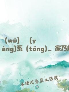 無(wú)敵陰陽(yáng)系統(tǒng)