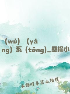 無(wú)敵養(yǎng)鯤系統(tǒng)