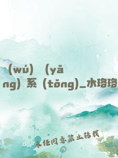 無(wú)敵養(yǎng)鯤系統(tǒng)
