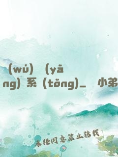 無(wú)敵養(yǎng)鯤系統(tǒng)