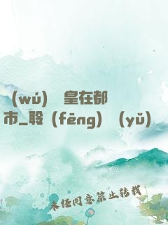 無(wú)敵龍皇在都市