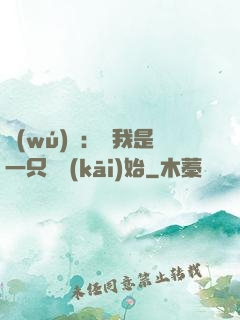 無(wú)敵：從我是一只貓開(kāi)始