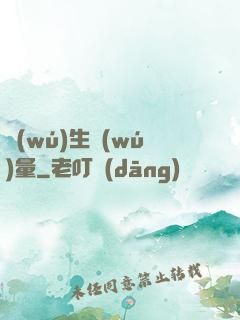 無(wú)生無(wú)量