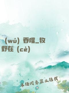 無(wú)盡吞噬