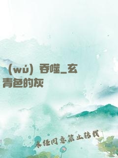 無(wú)盡吞噬