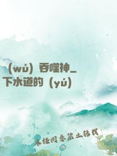 無(wú)盡吞噬神