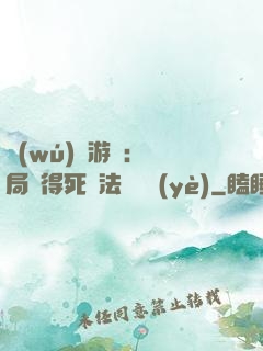 無(wú)盡游戲：開局獲得死靈法師職業(yè)