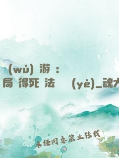 無(wú)盡游戲：開局獲得死靈法師職業(yè)