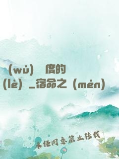 無(wú)盡維度的樂(lè)園