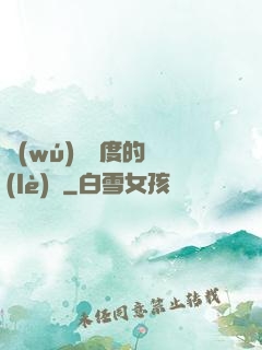 無(wú)盡維度的樂(lè)園