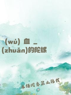 無(wú)盡血脈