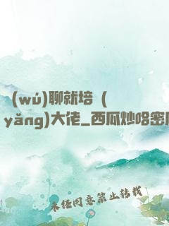 無(wú)聊就培養(yǎng)大佬