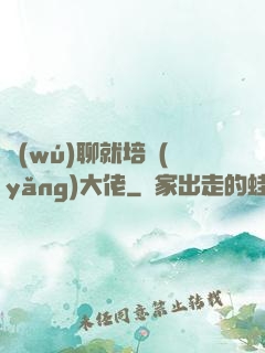 無(wú)聊就培養(yǎng)大佬
