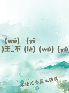 無(wú)賴醫(yī)王