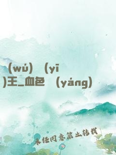 無(wú)賴醫(yī)王