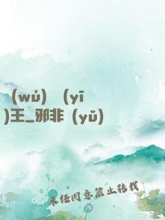 無(wú)賴醫(yī)王