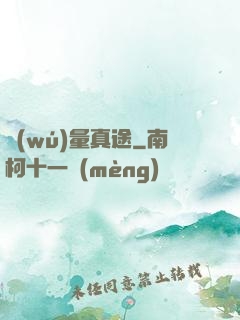 無(wú)量真途