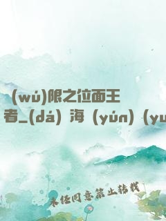 無(wú)限之位面王者