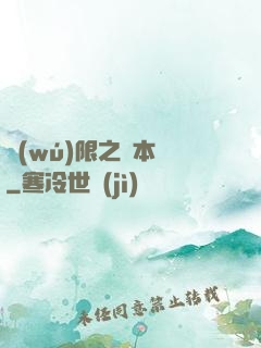 無(wú)限之劇本殺