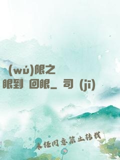 無(wú)限之從寫輪眼到輪回眼