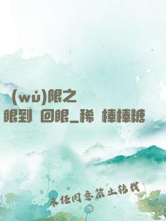 無(wú)限之從寫輪眼到輪回眼