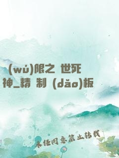 無(wú)限之絕世死神