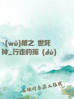 無(wú)限之絕世死神
