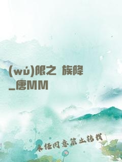 無(wú)限之蟲族降臨