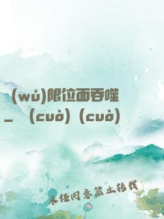 無(wú)限位面吞噬