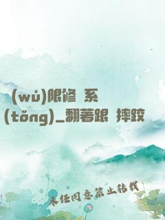 無(wú)限修煉系統(tǒng)