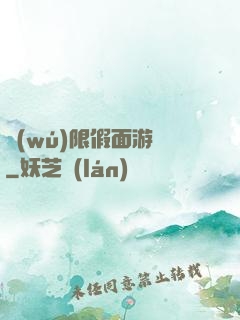 無(wú)限假面游戲