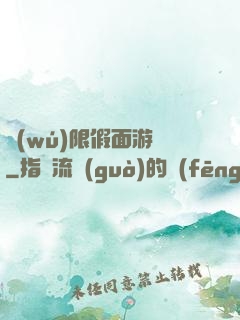 無(wú)限假面游戲