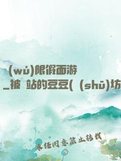 無(wú)限假面游戲