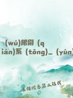 無(wú)限刷錢(qián)系統(tǒng)