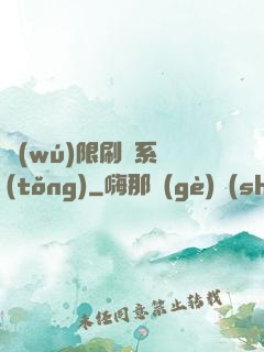 無(wú)限刷錢系統(tǒng)
