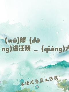 無(wú)限動(dòng)漫任我選