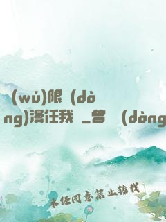 無(wú)限動(dòng)漫任我選