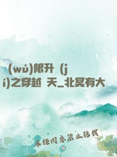 無(wú)限升級(jí)之穿越諸天