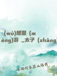 無(wú)限噩夢(mèng)游戲