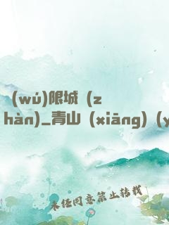 無(wú)限城戰(zhàn)