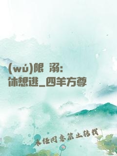 無(wú)限寵溺：寶貝休想逃
