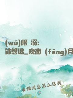 無(wú)限寵溺：寶貝休想逃
