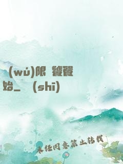 無(wú)限從饕餮開始