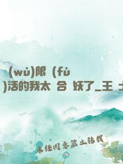 無(wú)限復(fù)活的我太適合斬妖了