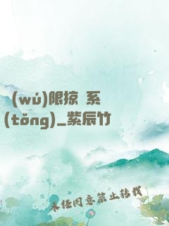無(wú)限掠奪系統(tǒng)