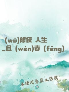 無(wú)限模擬人生