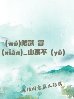 無(wú)限武俠冒險(xiǎn)