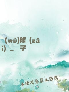 無(wú)限災(zāi)難