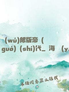 無(wú)限版帝國(guó)時(shí)代