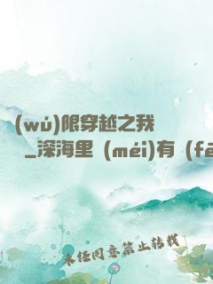 無(wú)限穿越之我為龍